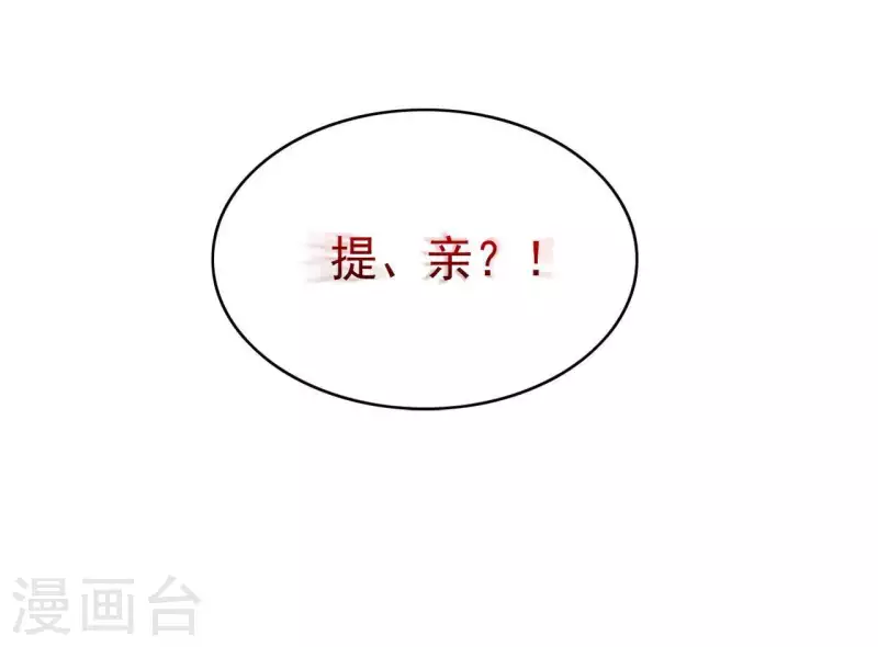 第40话 提亲 第71页