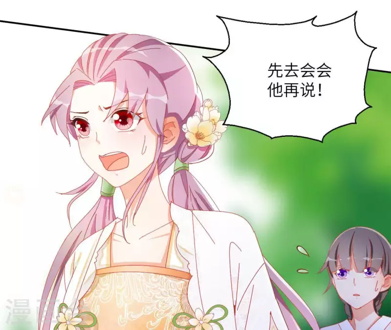 第41话 永远跟随 第9页