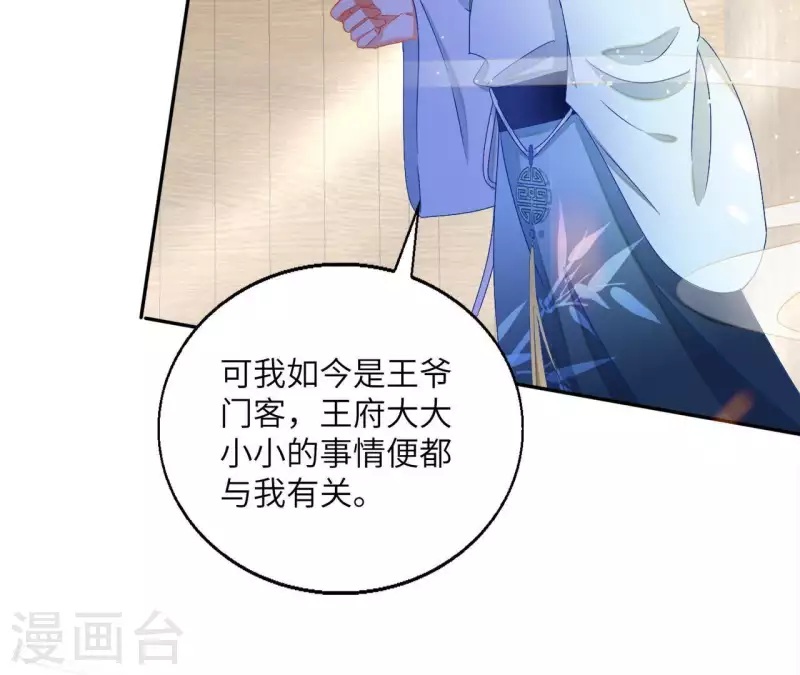 第41话 永远跟随 第28页