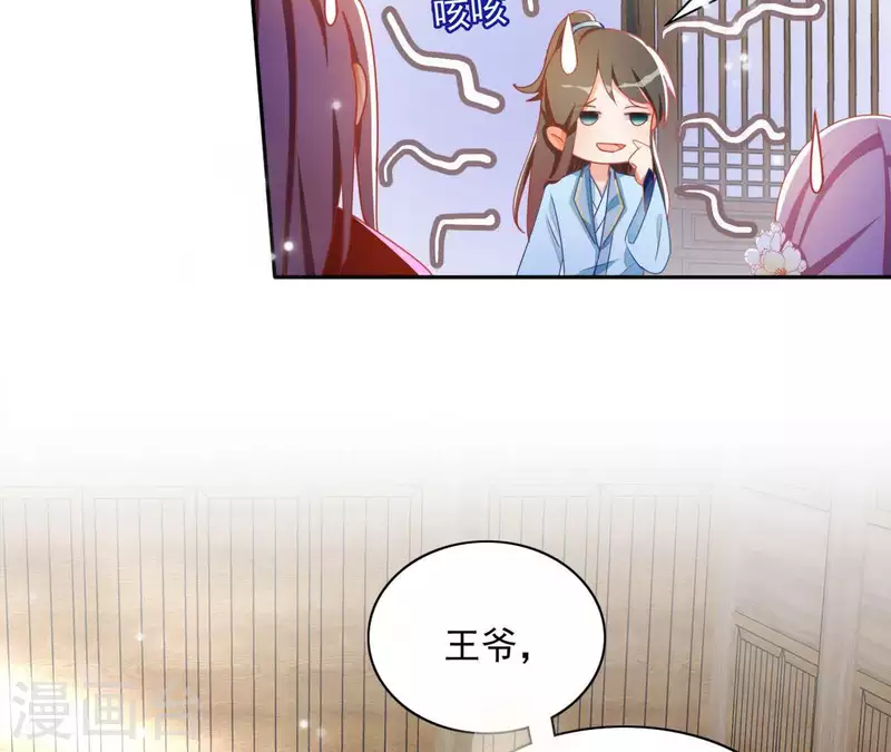 第42话 义妹 第8页
