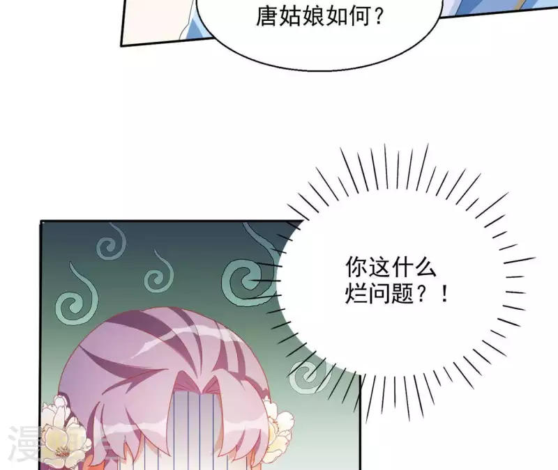 第42话 义妹 第13页