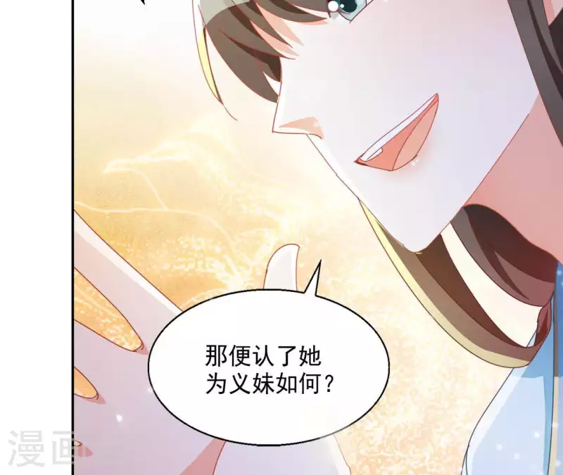 第42话 义妹 第16页