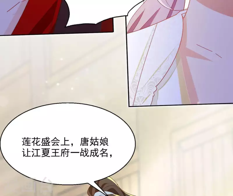 第42话 义妹 第20页