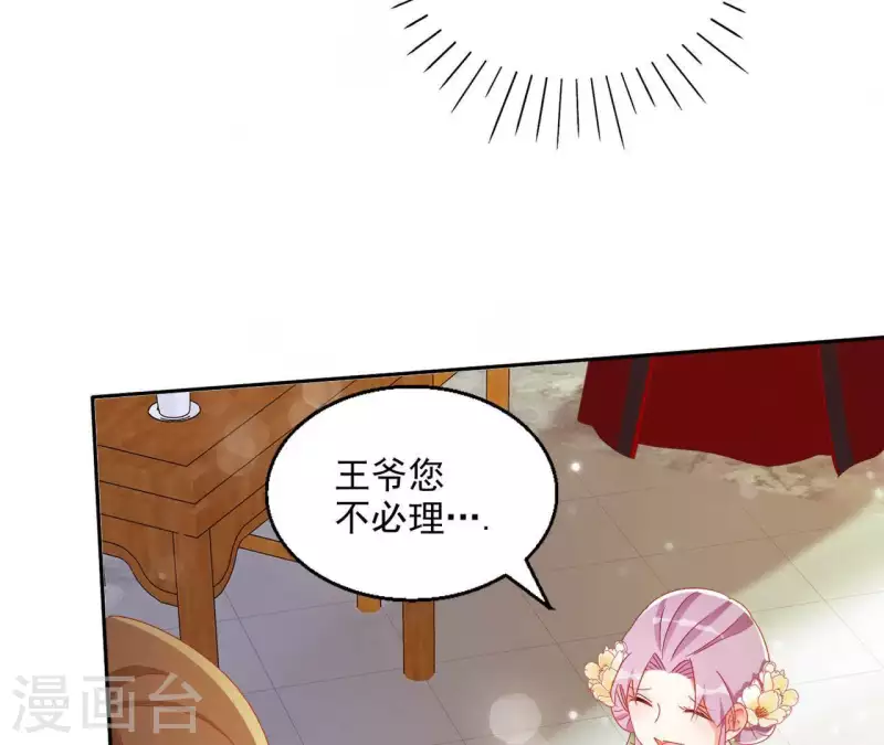 第42话 义妹 第24页