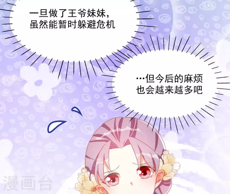 第42话 义妹 第32页