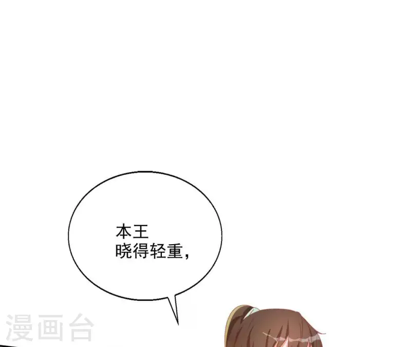 第42话 义妹 第50页