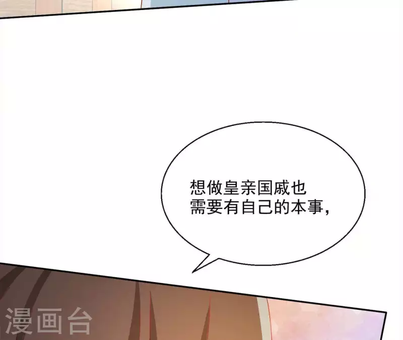 第42话 义妹 第53页