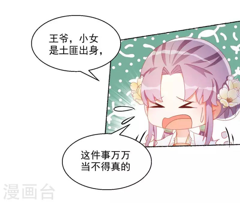 第43话 梦魇 第13页