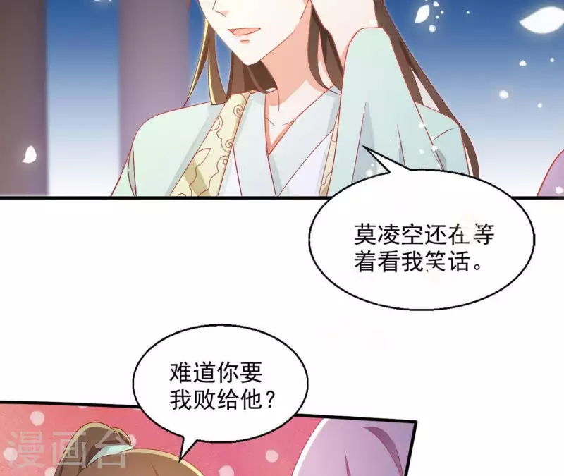 第43话 梦魇 第17页