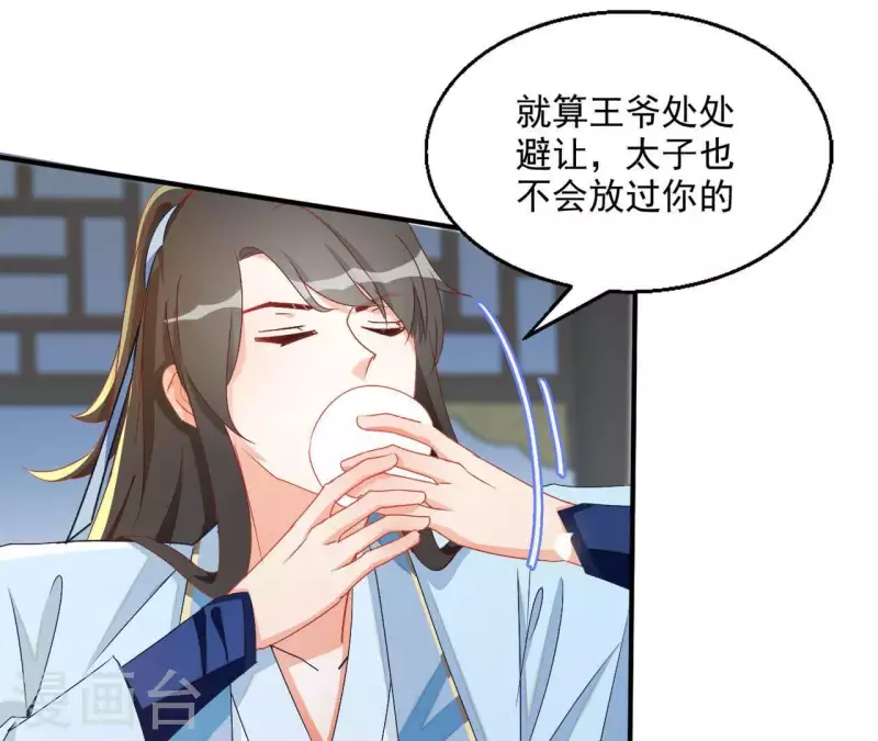第43话 梦魇 第23页