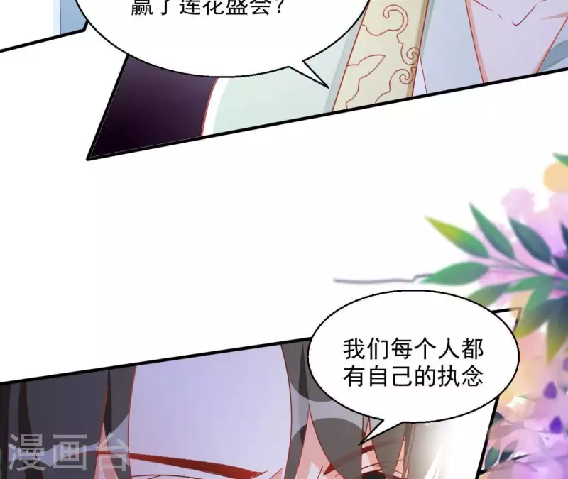 第43话 梦魇 第29页