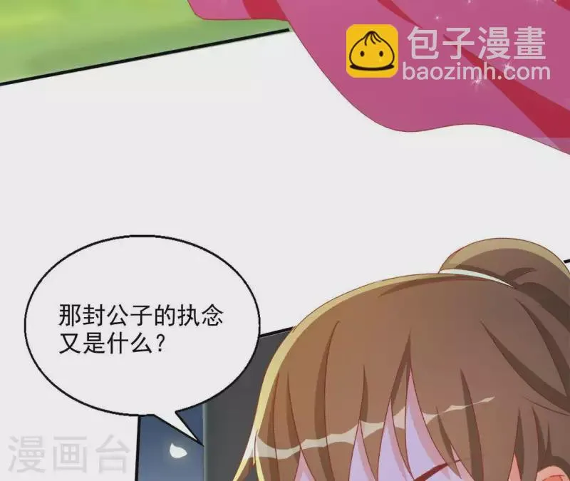 第43话 梦魇 第33页