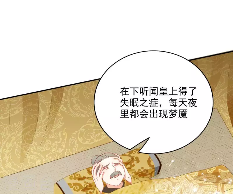 第43话 梦魇 第53页