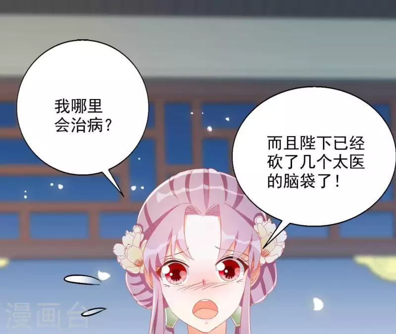 第44话 揭皇榜 第5页
