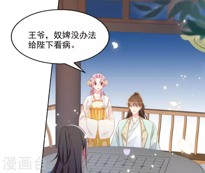 第44话 揭皇榜 第11页