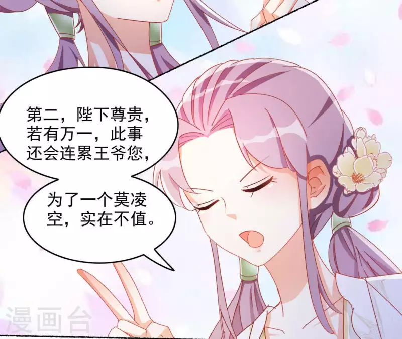 第44话 揭皇榜 第13页