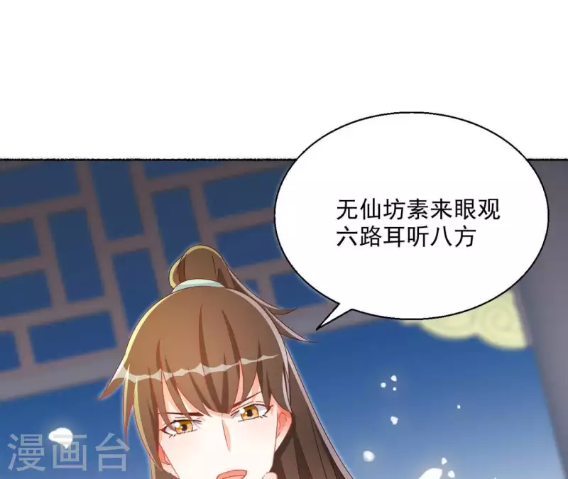 第44话 揭皇榜 第17页