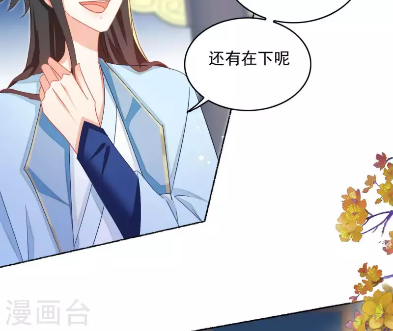 第44话 揭皇榜 第20页
