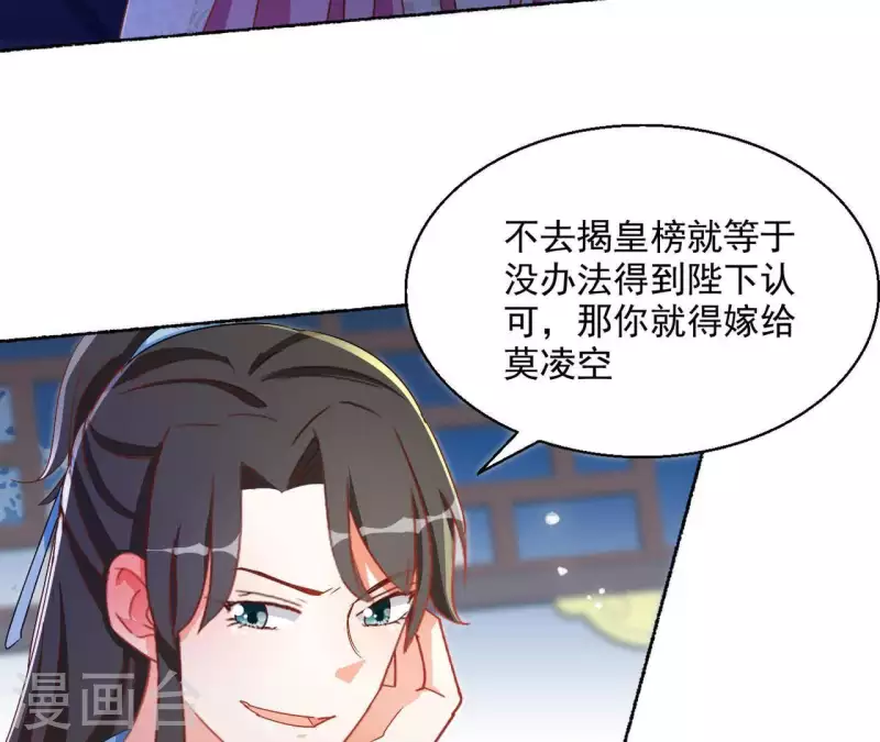 第44话 揭皇榜 第23页