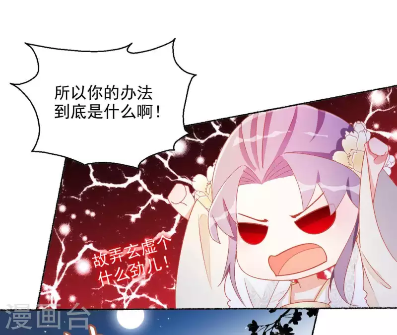 第44话 揭皇榜 第29页