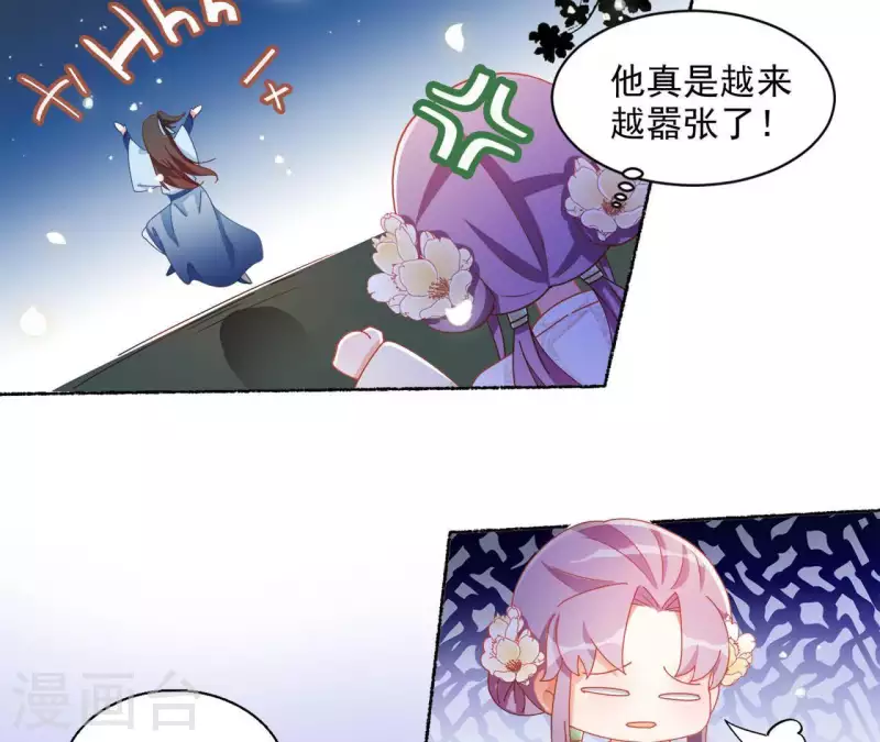 第44话 揭皇榜 第30页