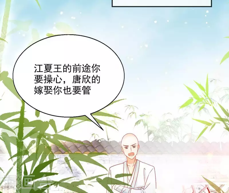 第44话 揭皇榜 第37页