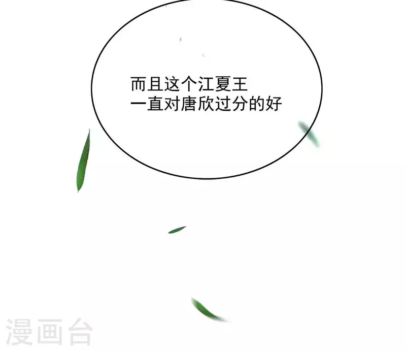 第44话 揭皇榜 第45页