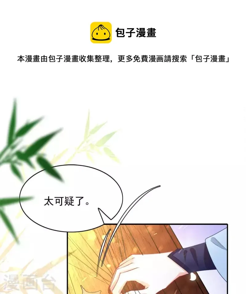 第44话 揭皇榜 第46页