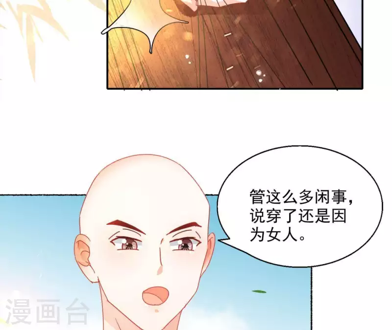 第44话 揭皇榜 第47页
