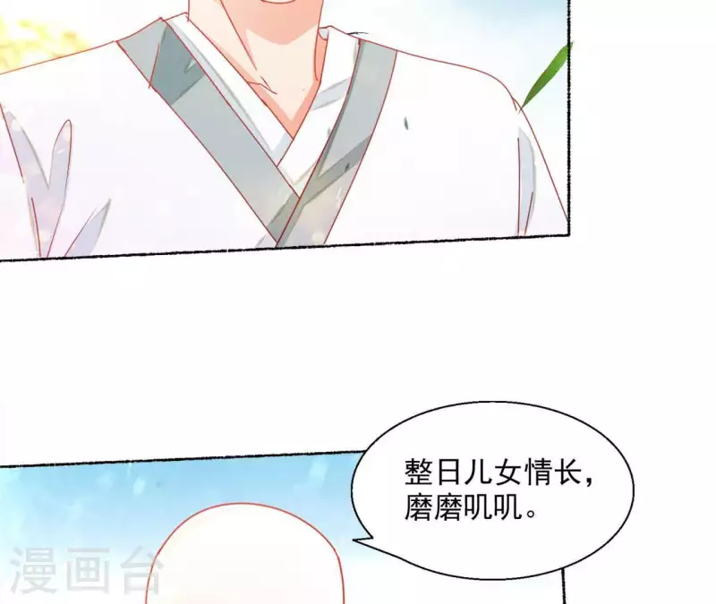 第44话 揭皇榜 第48页