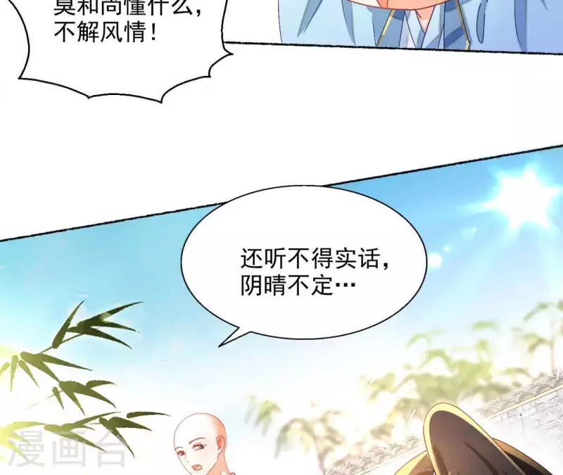 第44话 揭皇榜 第50页