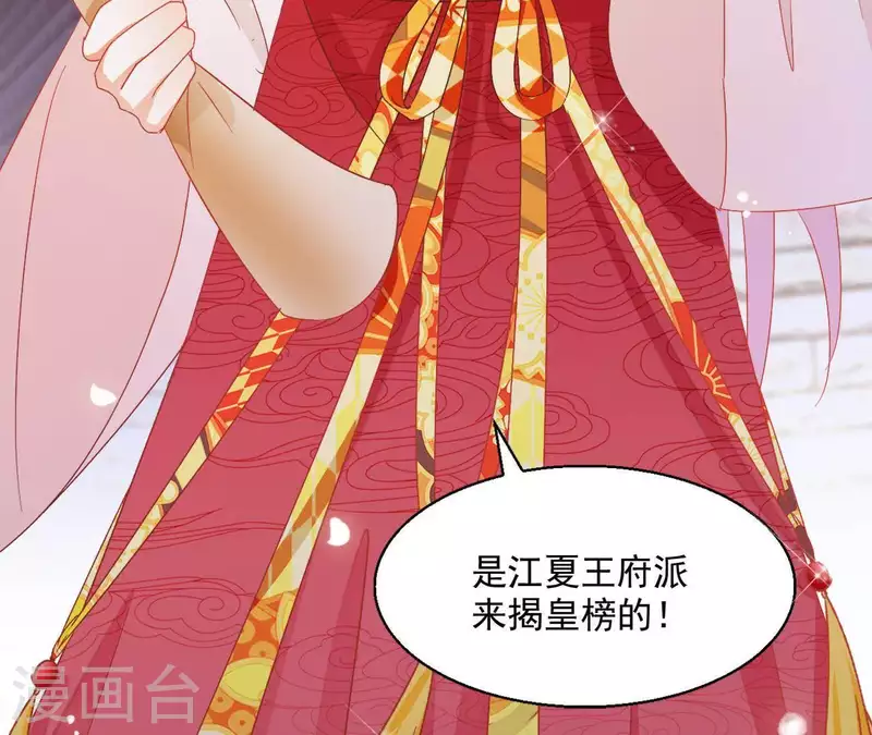 第44话 揭皇榜 第59页