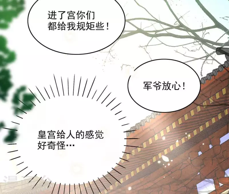 第45话 进宫 第16页