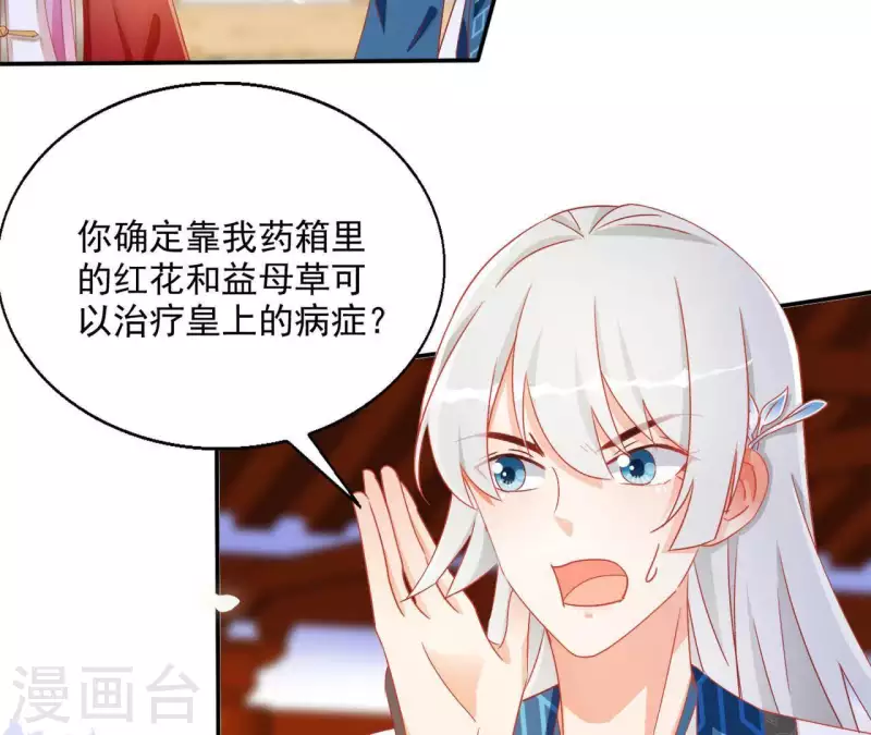 第45话 进宫 第22页