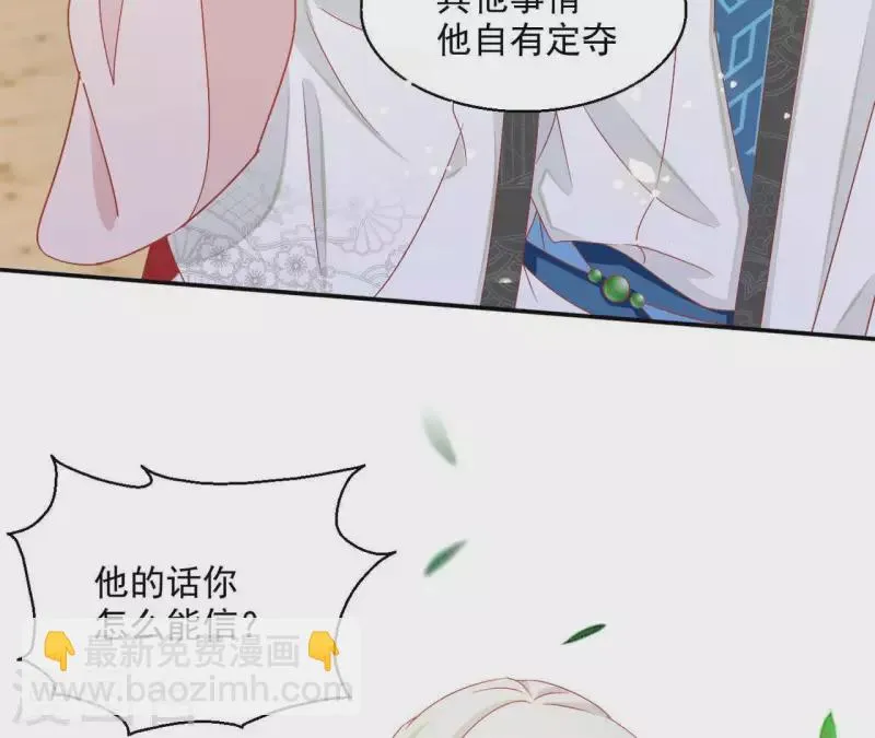 第45话 进宫 第27页