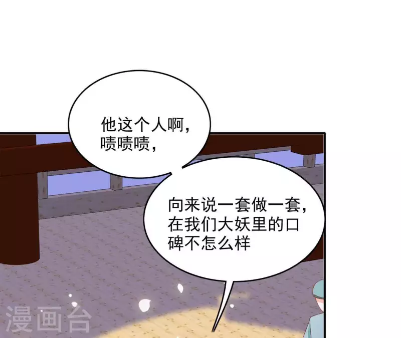第45话 进宫 第30页