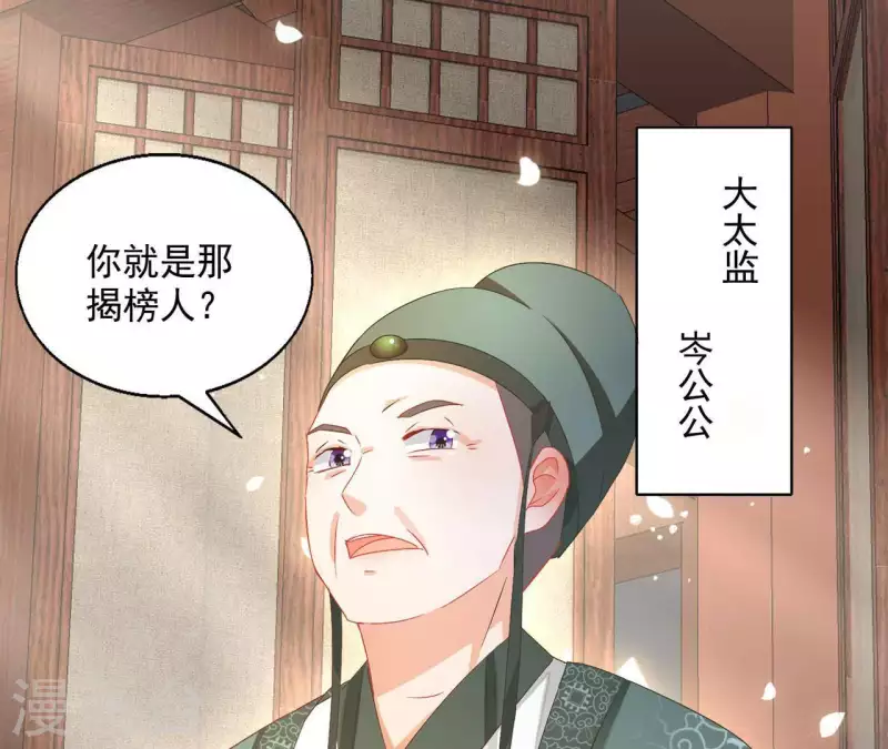 第45话 进宫 第44页