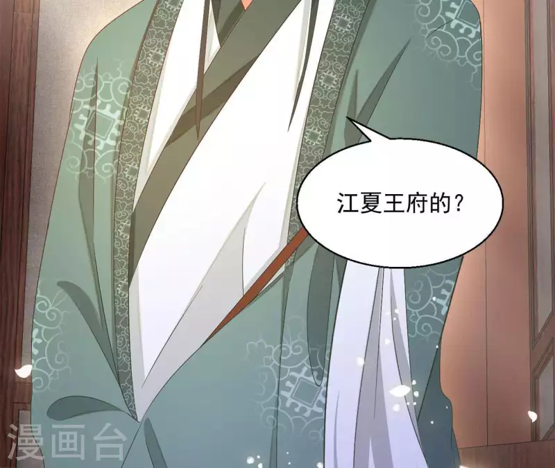 第45话 进宫 第45页