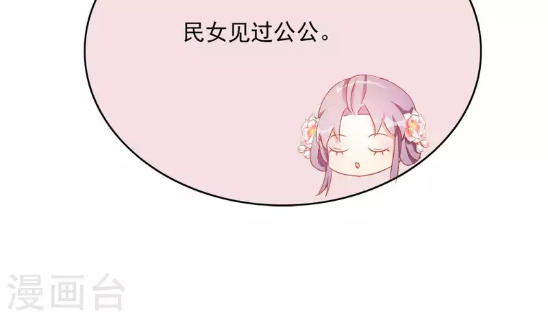 第45话 进宫 第47页