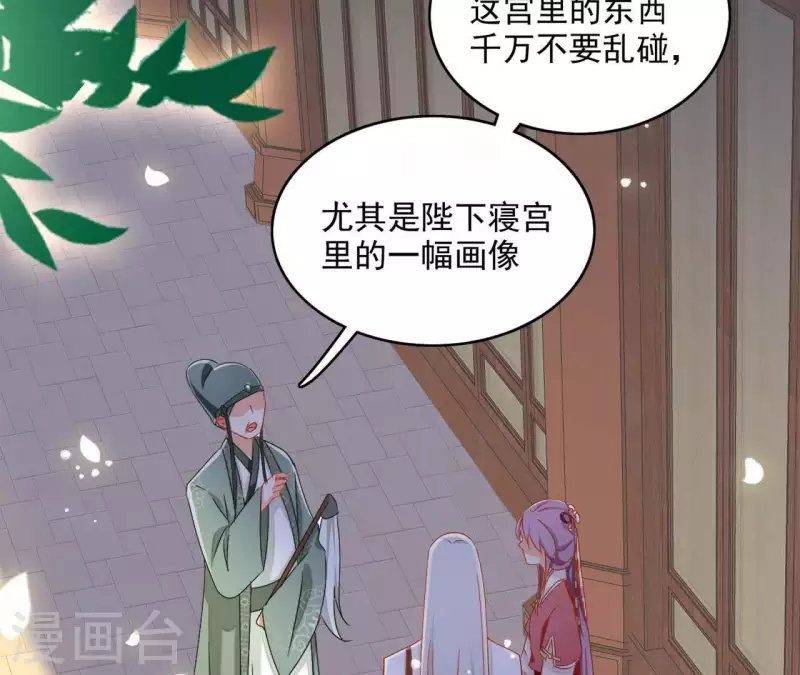 第45话 进宫 第52页