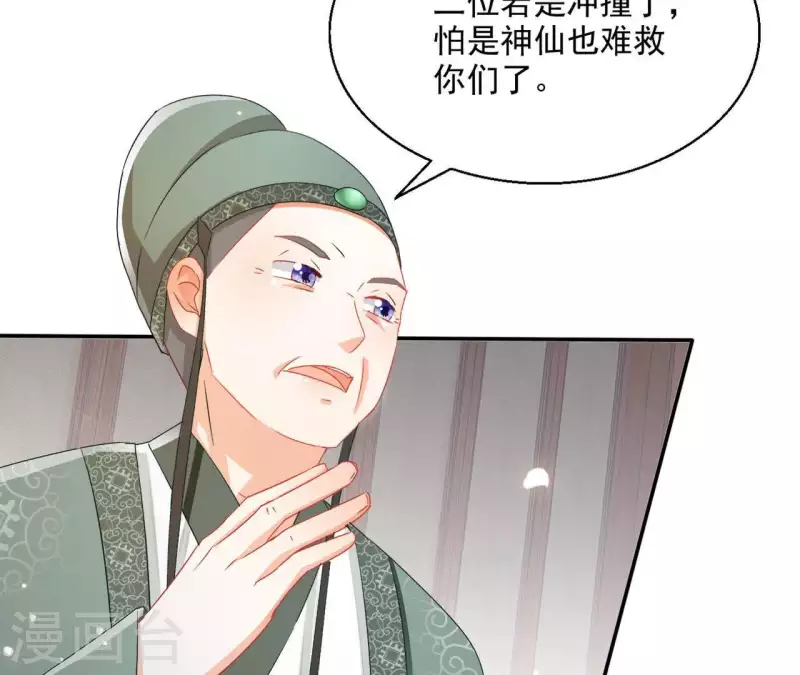 第45话 进宫 第54页