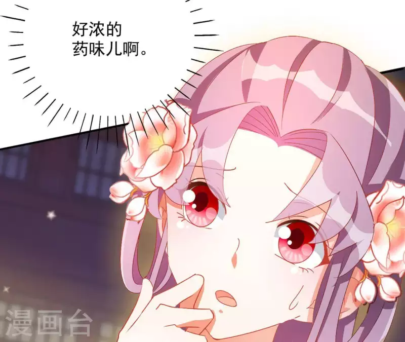 第45话 进宫 第71页