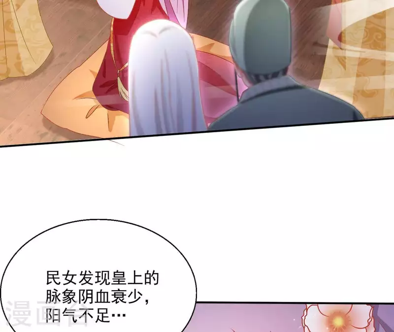 第46话 明盛帝 第8页