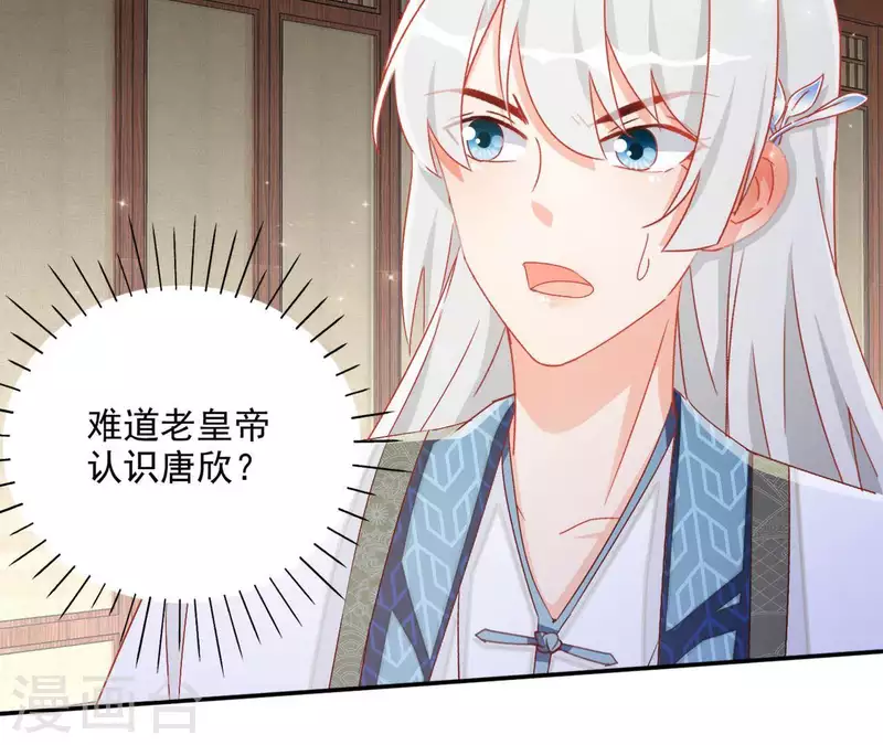第46话 明盛帝 第26页