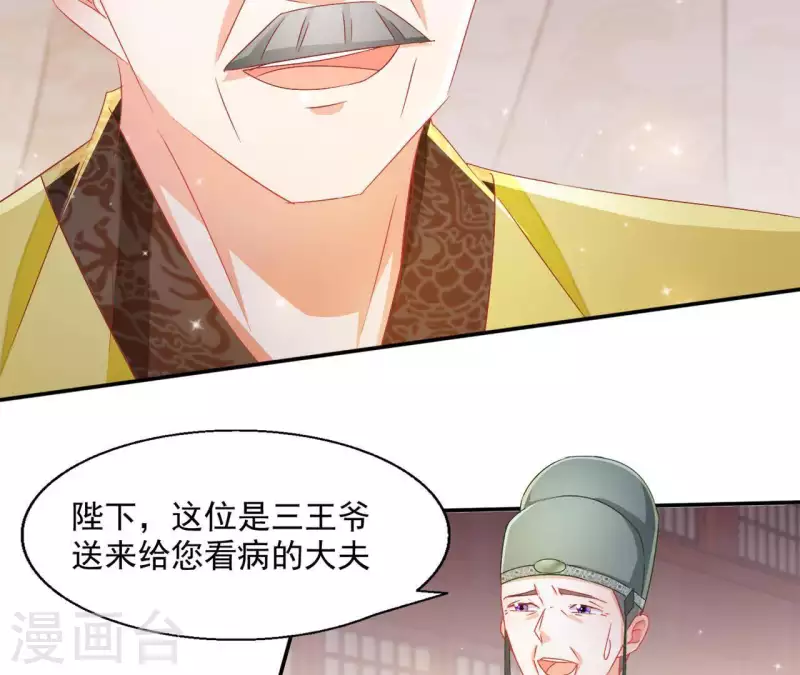 第46话 明盛帝 第40页
