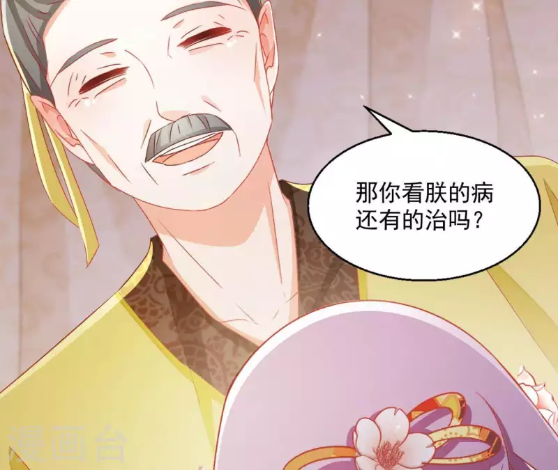 第46话 明盛帝 第44页