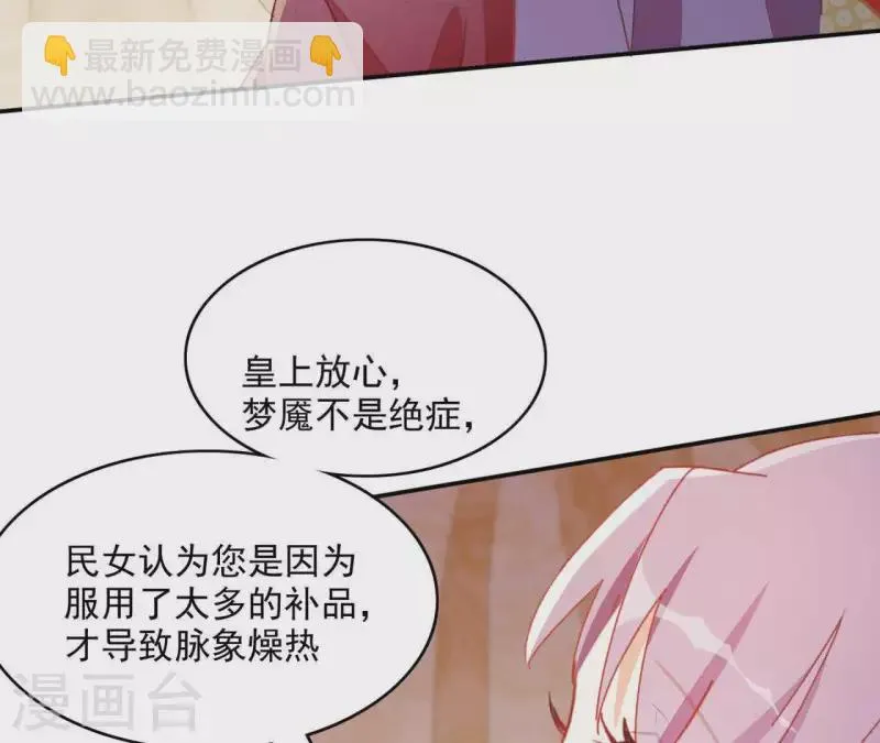 第46话 明盛帝 第46页