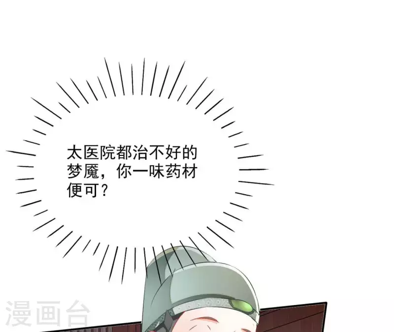 第46话 明盛帝 第50页