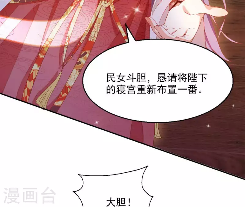 第46话 明盛帝 第53页