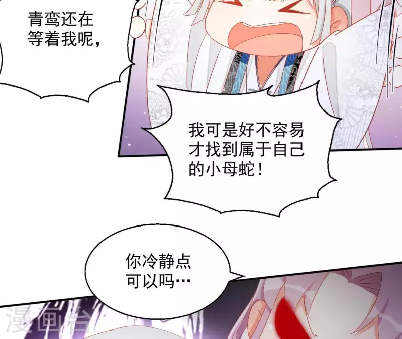 第47话 囚禁 第53页